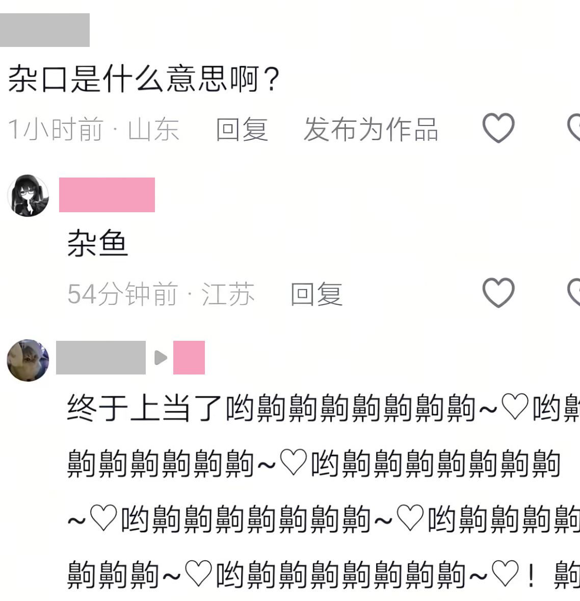 杂鱼  中文网络风尚图片