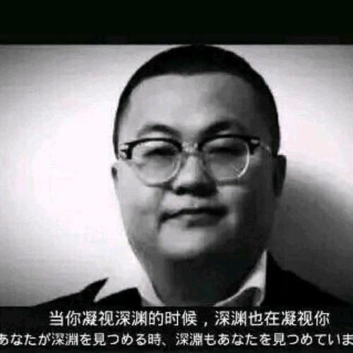凝视深渊 孙笑川带带大师兄 中文网络风尚图片