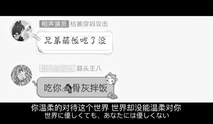 温柔以待 兄弟萌吃饭了没饭吃了没吃你妈骨灰拌饭 中文网络风尚图片