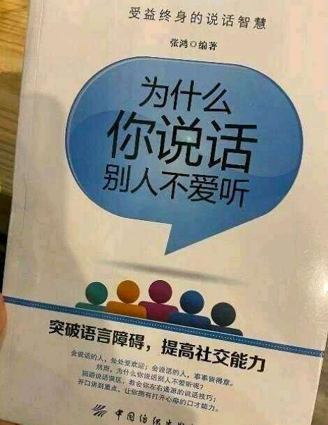 以身作则 为什么你说话别人不爱听 中文网络风尚图片