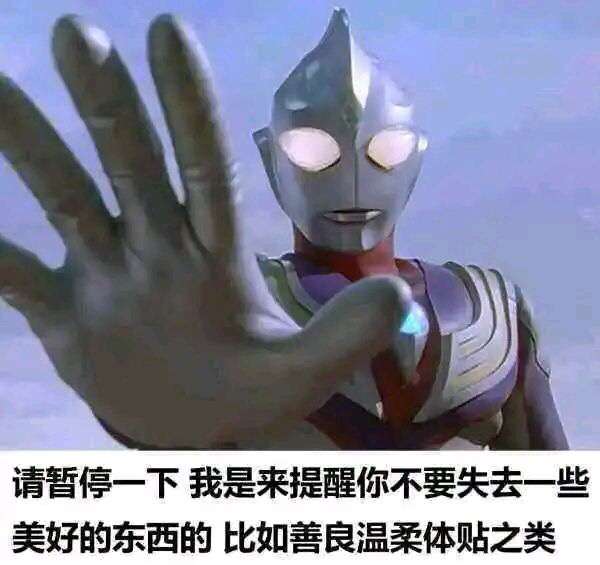 迪迦  中文网络风尚图片