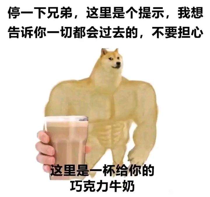 巧克力奶  中文网络风尚图片