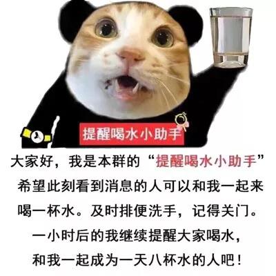 提醒喝水小助手  中文网络风尚图片