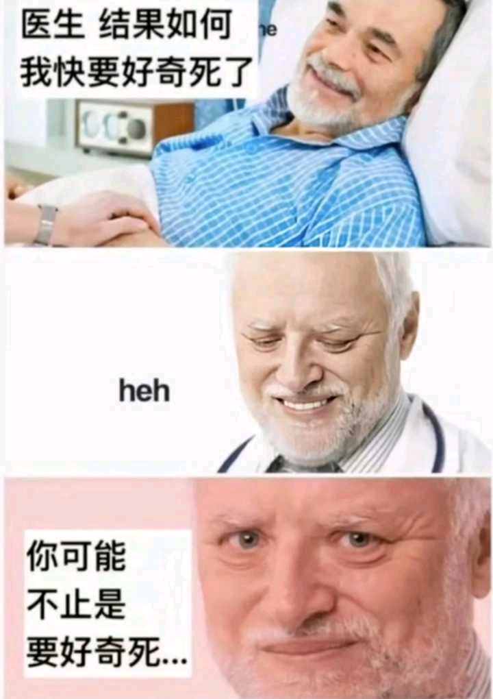 好奇 医生 中文网络风尚图片