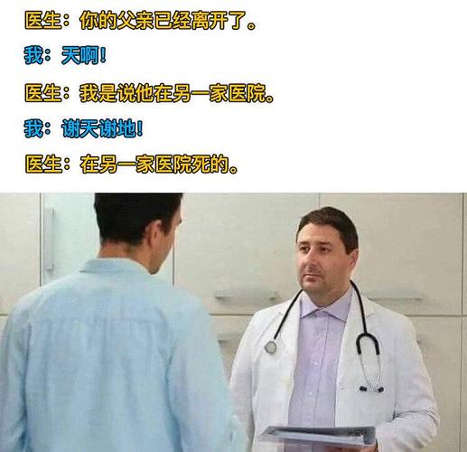 离开 医生 中文网络风尚图片