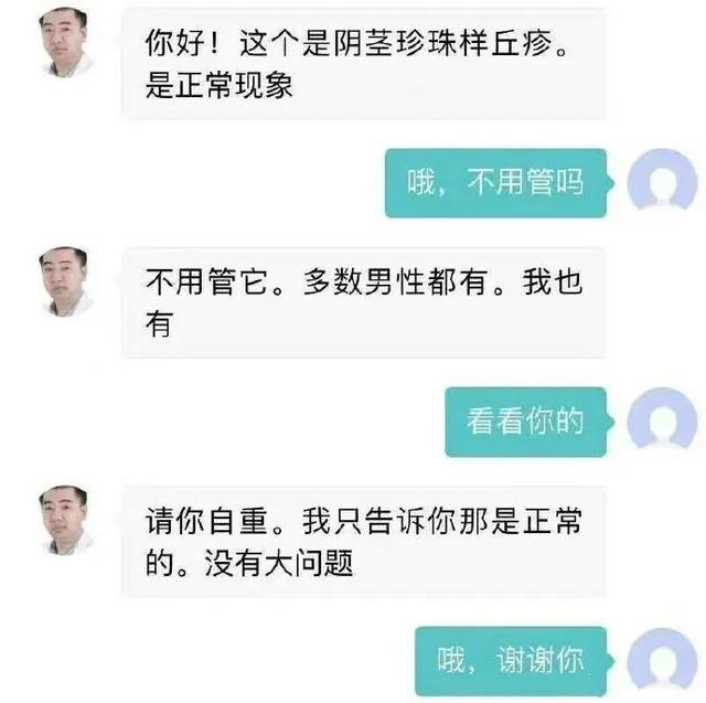 看看你的 医生 中文网络风尚图片