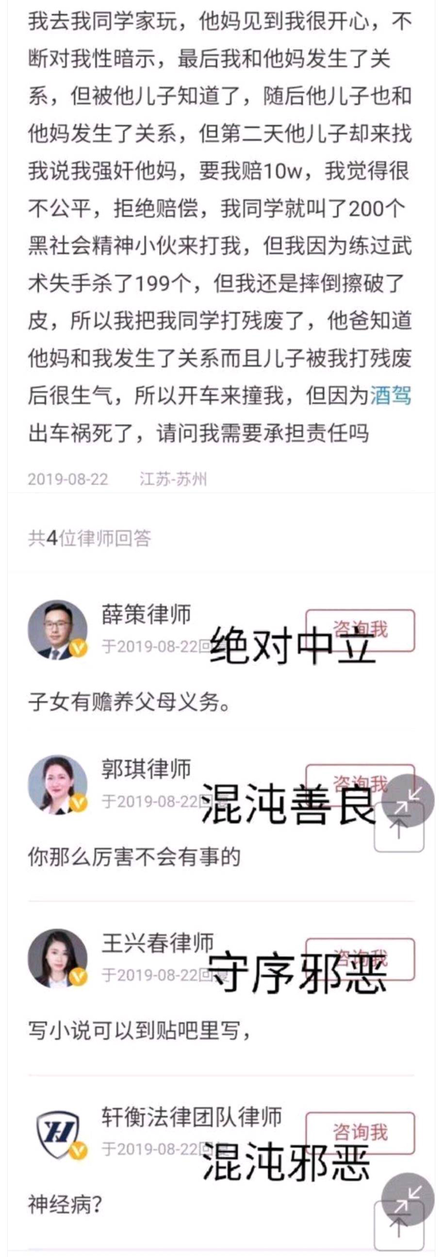 律师人格 律师 中文网络风尚图片