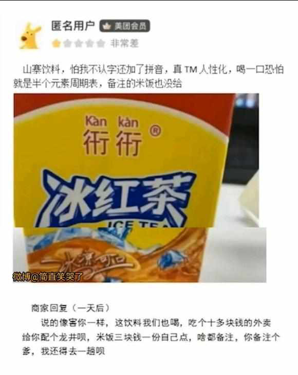 备注个爹 山寨饮料冰红茶 中文网络风尚图片