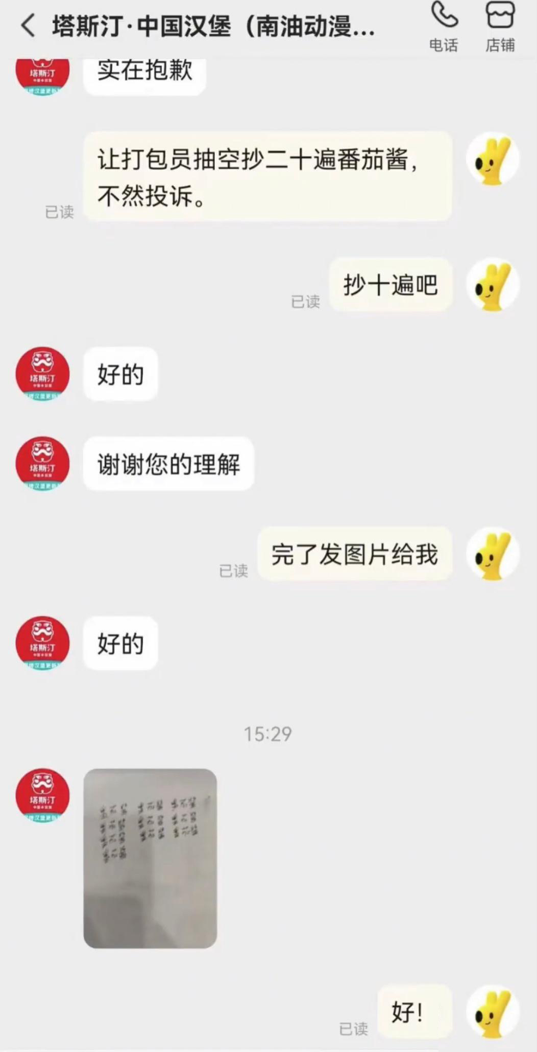 罚抄  中文网络风尚图片