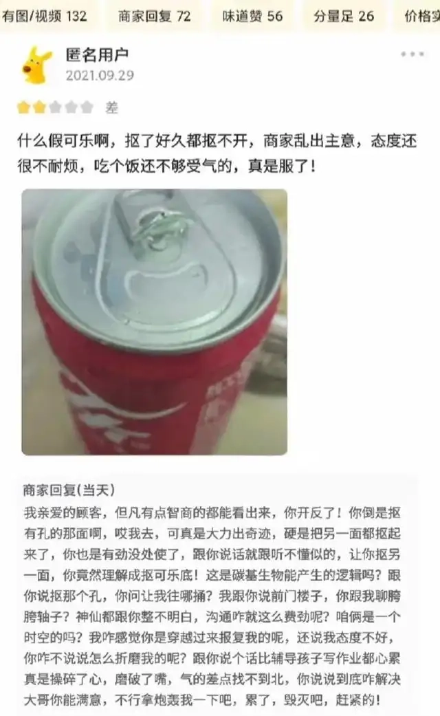 可乐扣不开  中文网络风尚图片