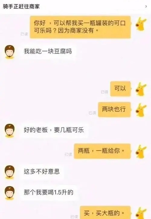 买大瓶的  中文网络风尚图片