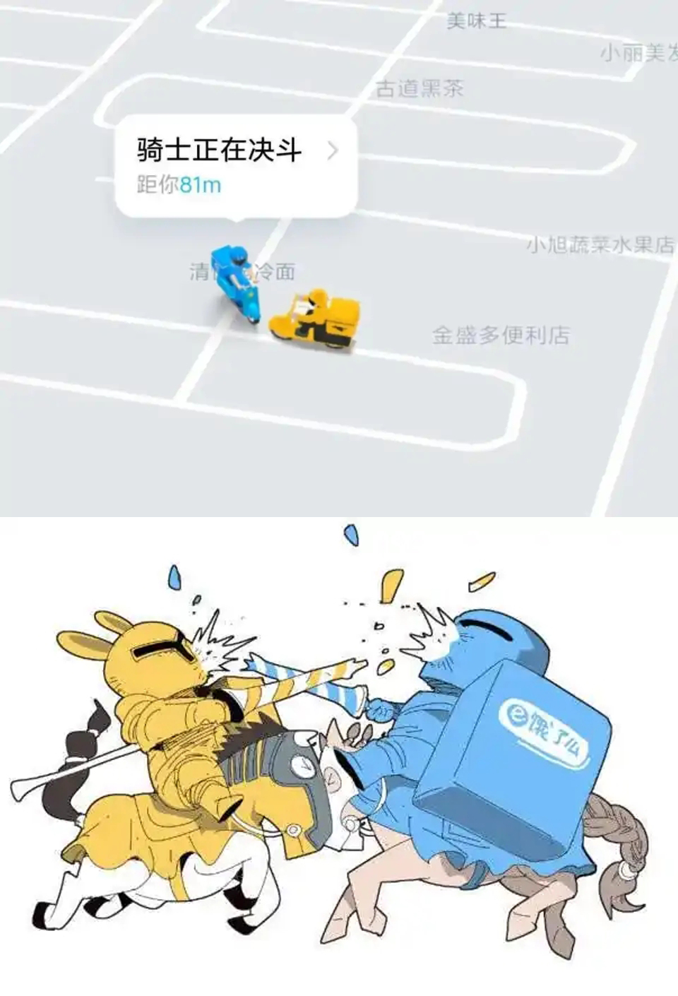 骑1 骑士对决 中文网络风尚图片