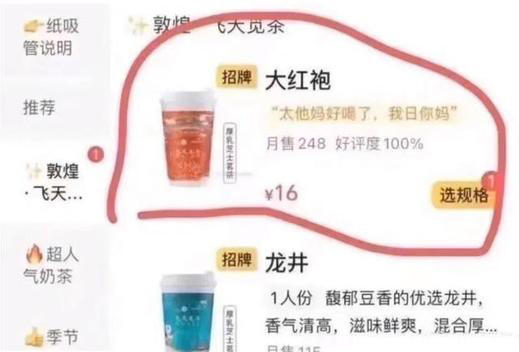 太好喝了 太他妈好喝了我日你妈 中文网络风尚图片