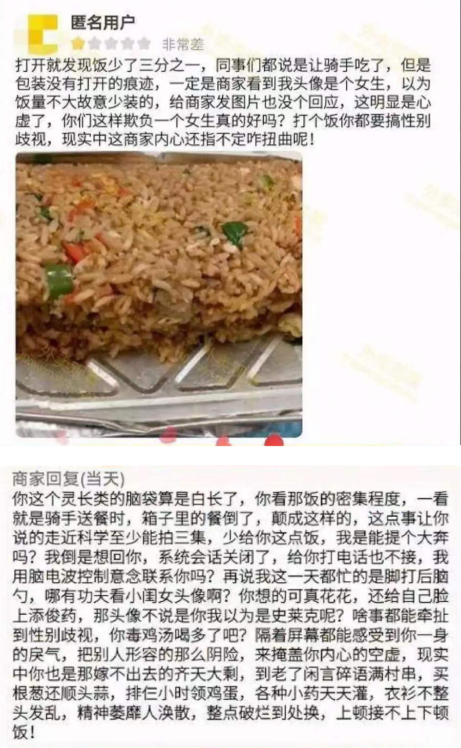 性别歧视  中文网络风尚图片
