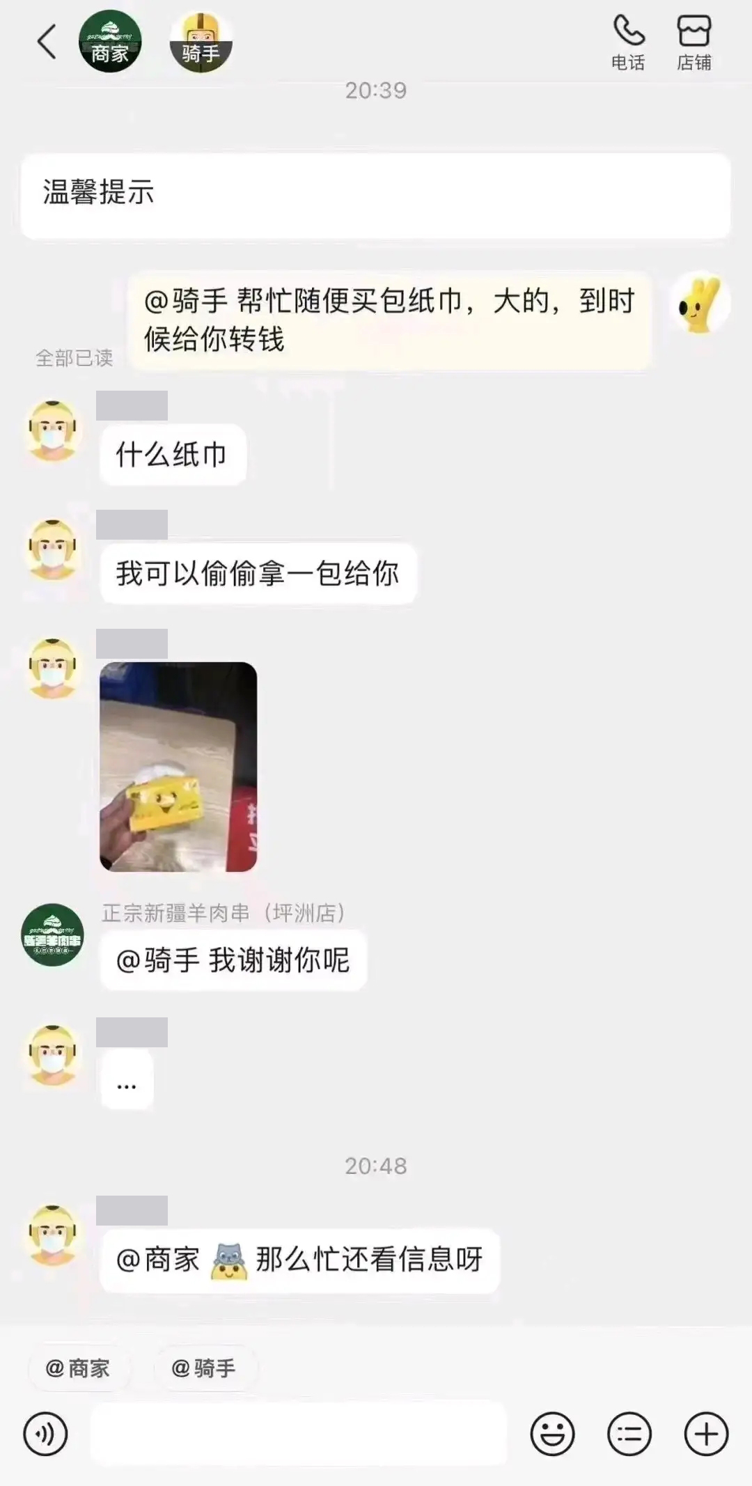 纸巾  中文网络风尚图片