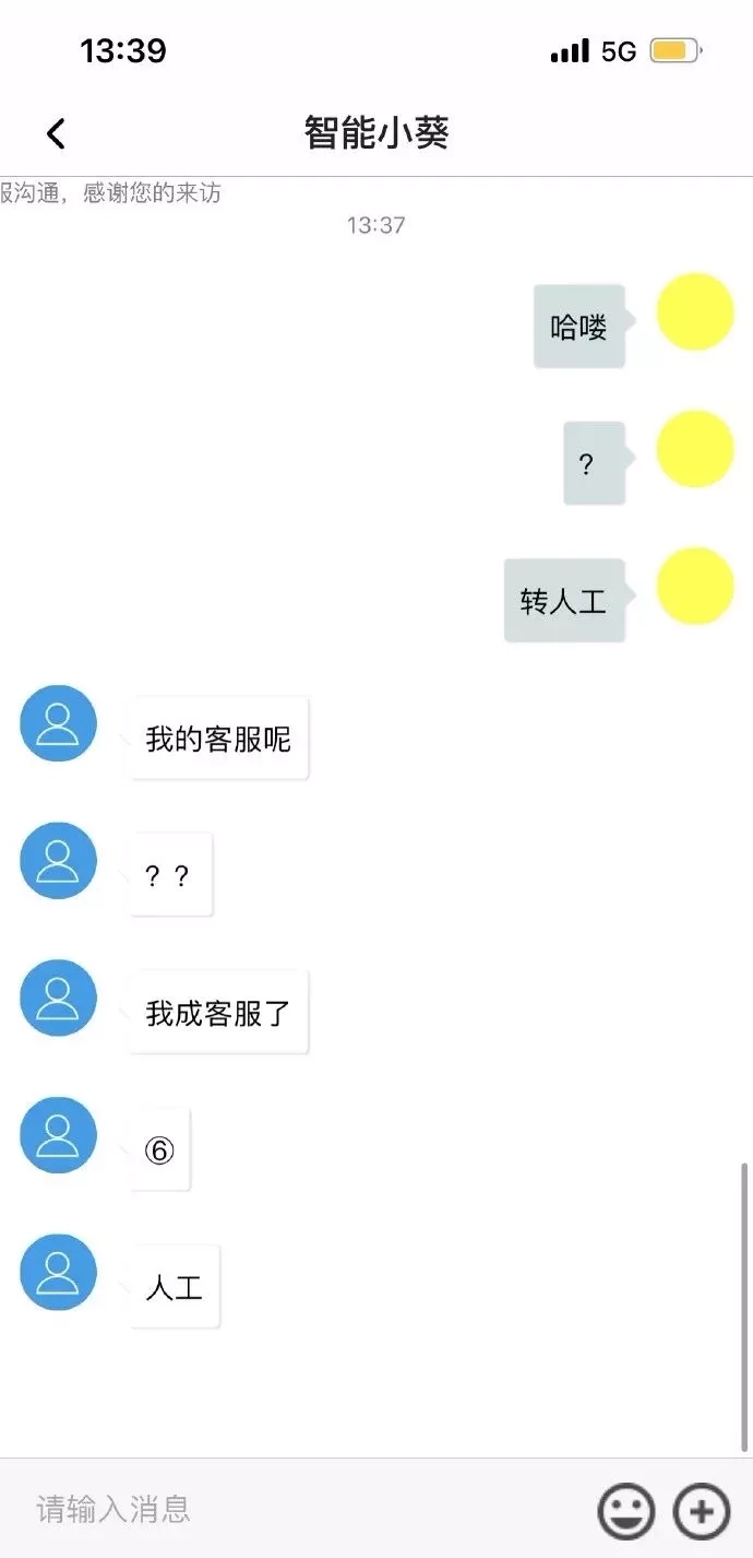 智能客服  中文网络风尚图片