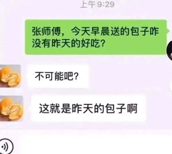 昨天的包子  中文网络风尚图片