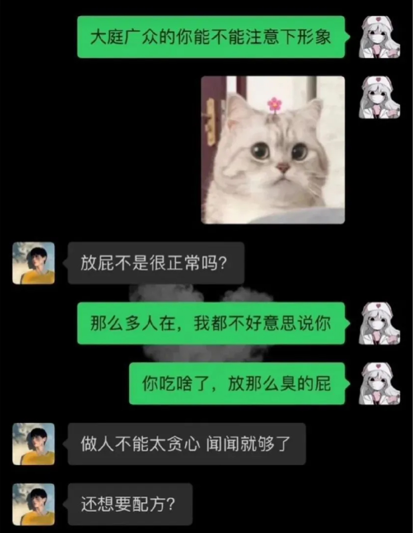放屁  中文网络风尚图片