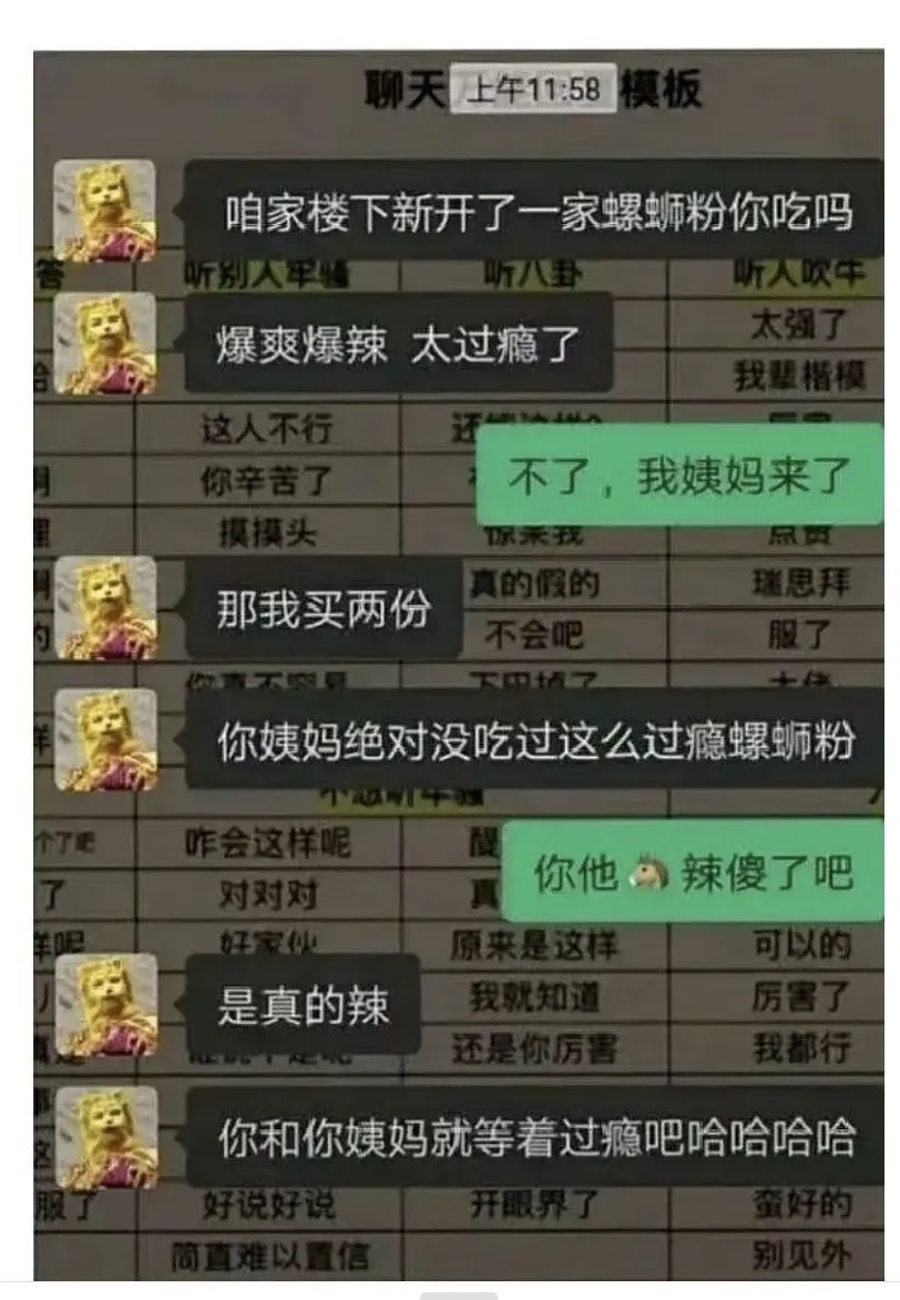 过瘾  中文网络风尚图片