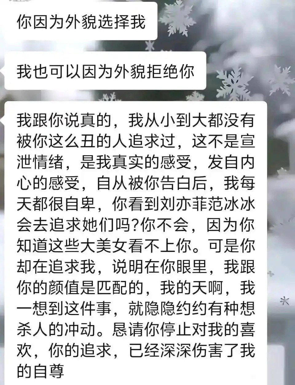 伤害自尊  中文网络风尚图片