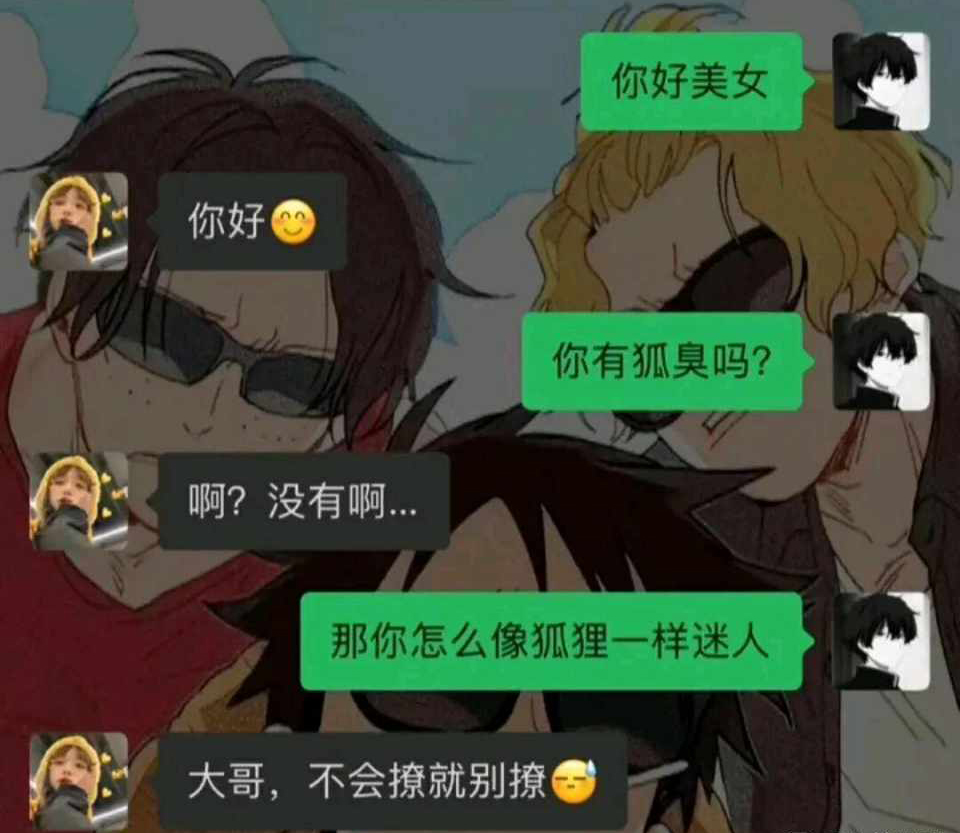 硬撩  中文网络风尚图片
