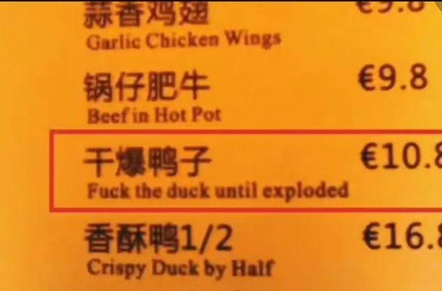 干爆鸭子  中文网络风尚图片