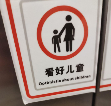 看好  中文网络风尚图片