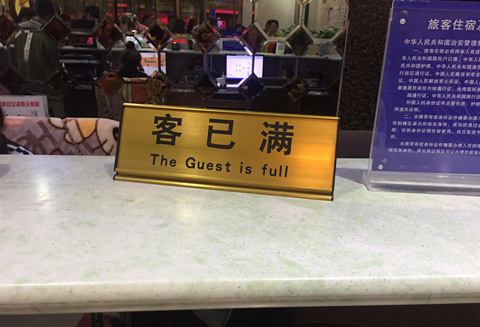 客已满  中文网络风尚图片