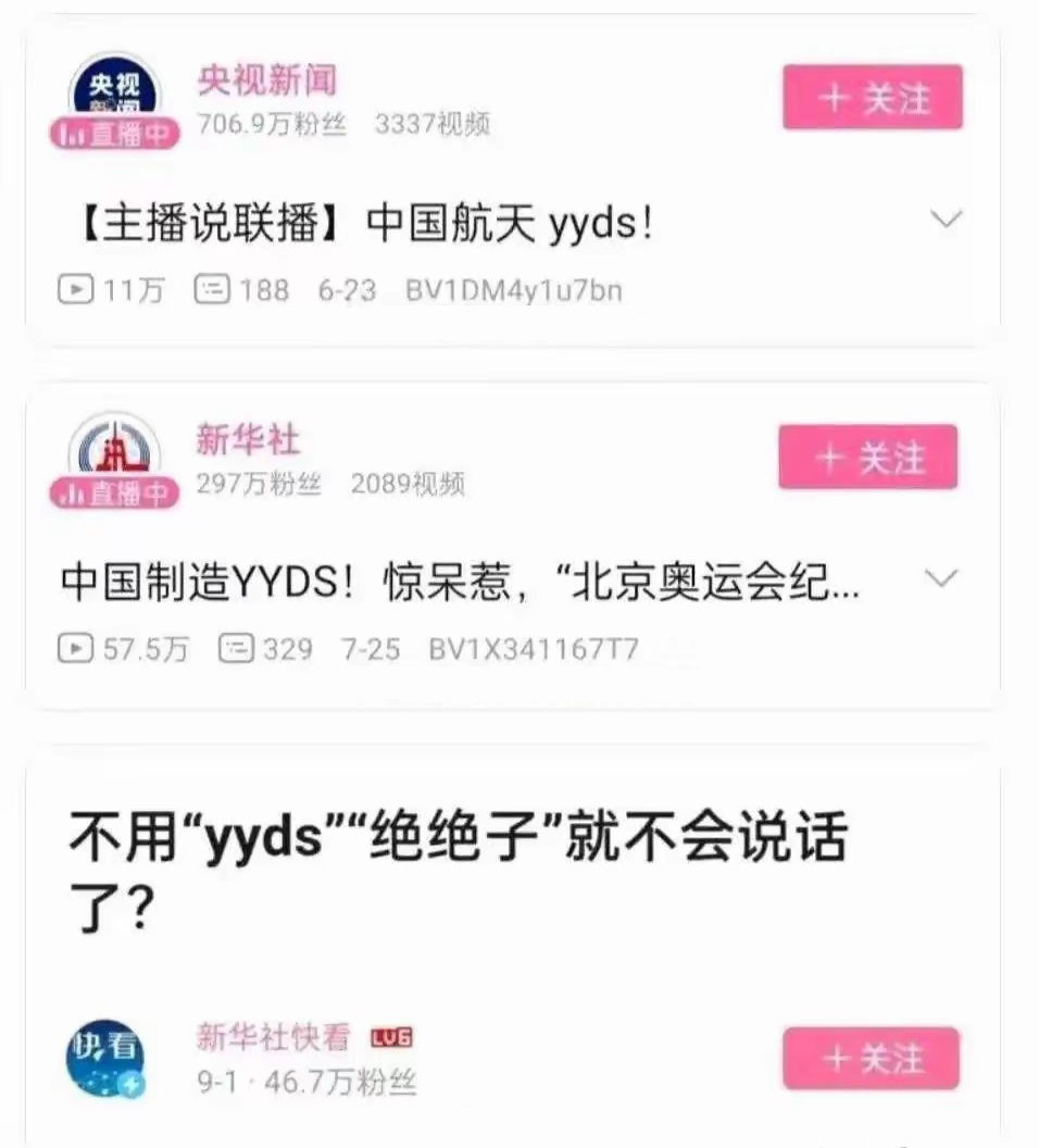 YYDS  中文网络风尚图片