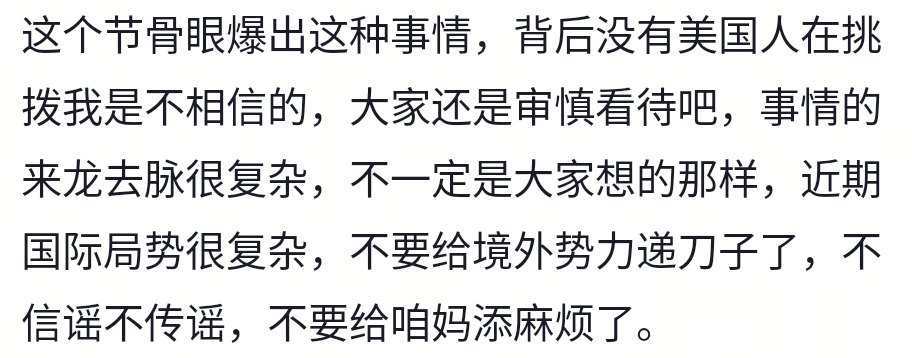 境外势力  中文网络风尚图片