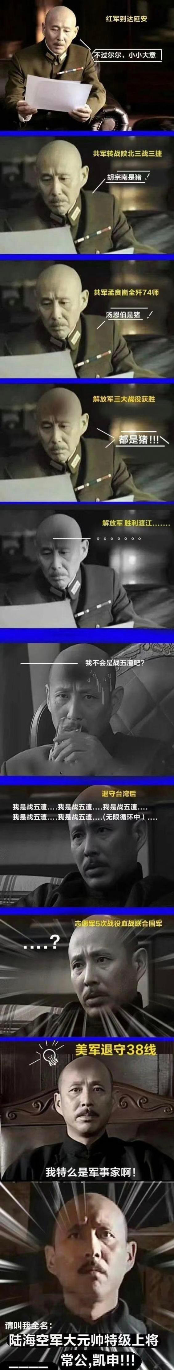 军事天才 蒋公蒋介石 中文网络风尚图片