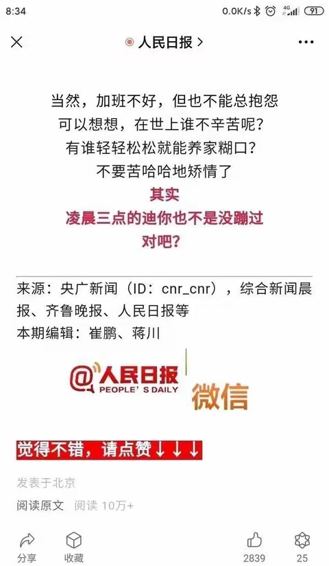 凌晨三点蹦迪 人民日报逆天别苦哈哈地矫情了凌晨三点的迪 中文网络风尚图片