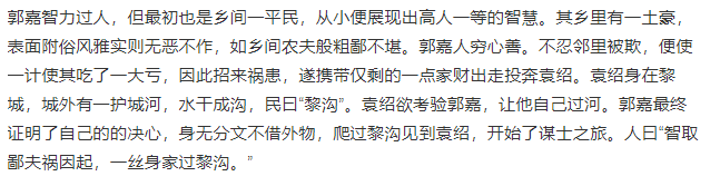 郭嘉 苟利国家生死以 中文网络风尚图片