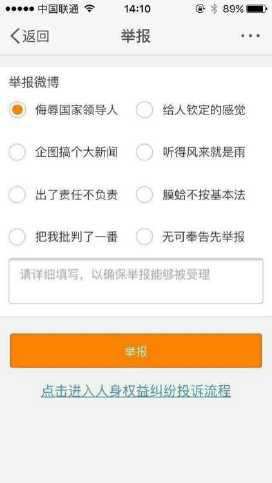 举报 侮辱国家领导人 中文网络风尚图片