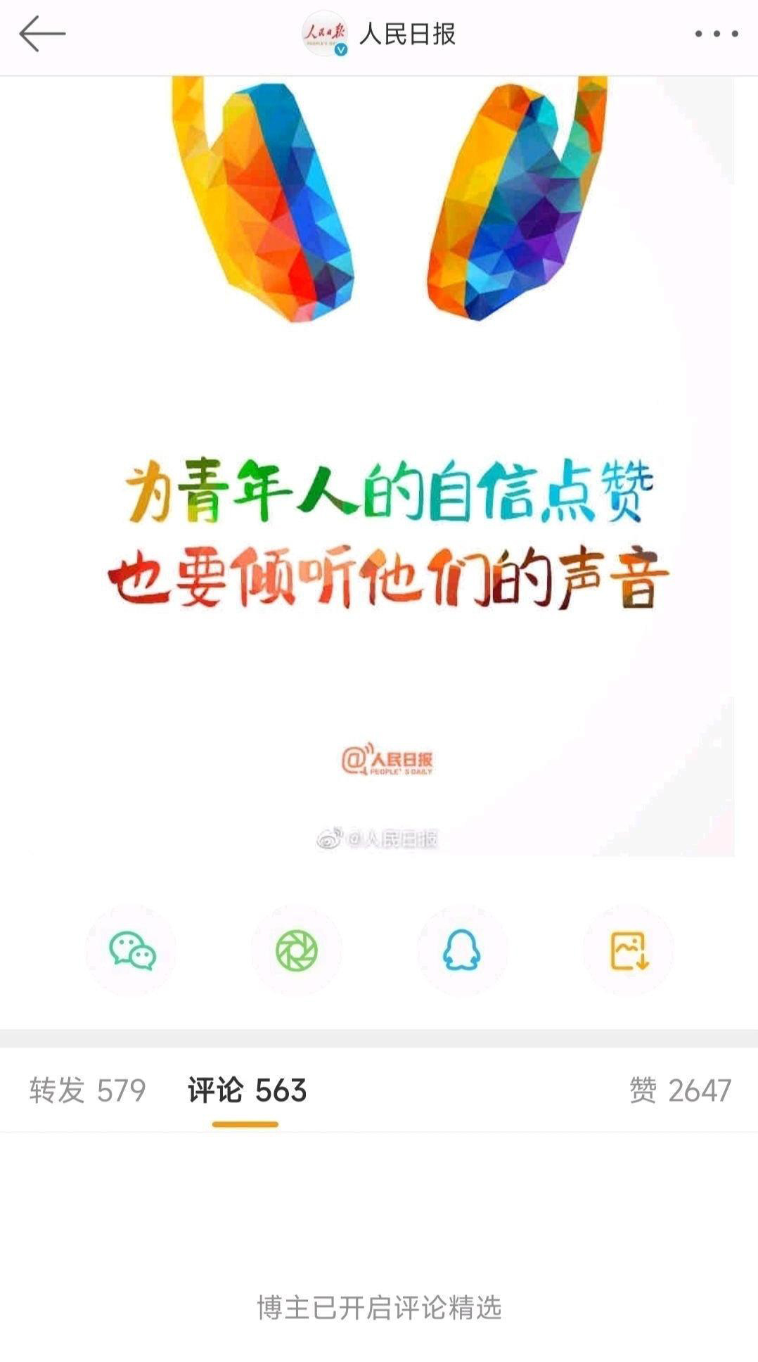 倾听声音  中文网络风尚图片