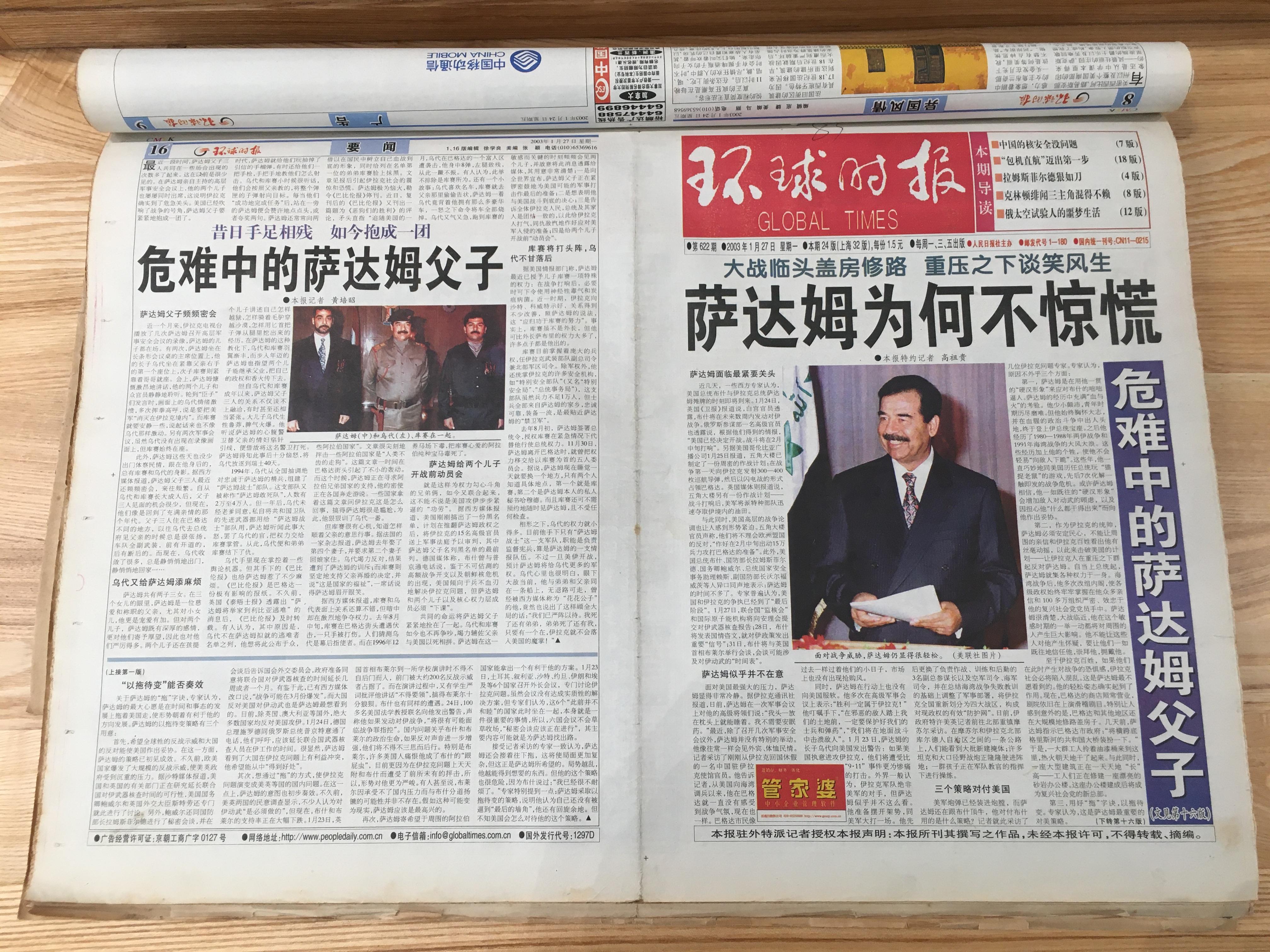 萨达姆为何不惊慌  中文网络风尚图片