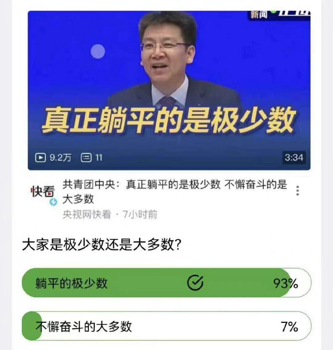 躺平的极少数  中文网络风尚图片