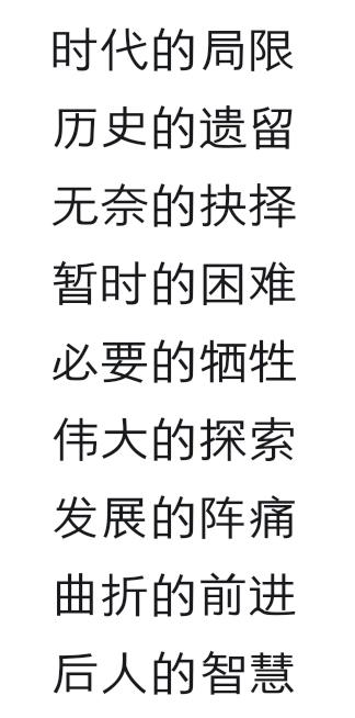 一些弯路  中文网络风尚图片