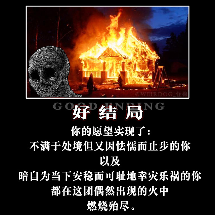 燃烧殆尽  中文网络风尚图片