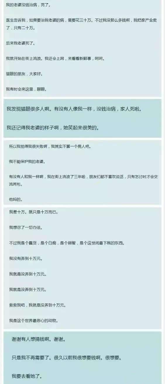 没钱治病 老婆去世 中文网络风尚图片