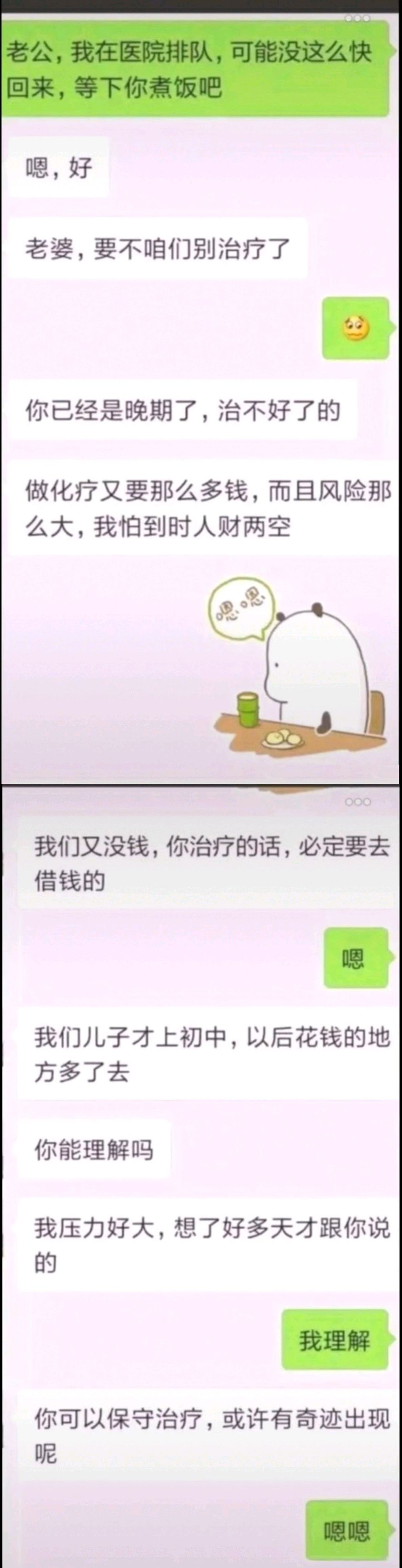 嗯嗯 癌症老婆不治疗 中文网络风尚图片
