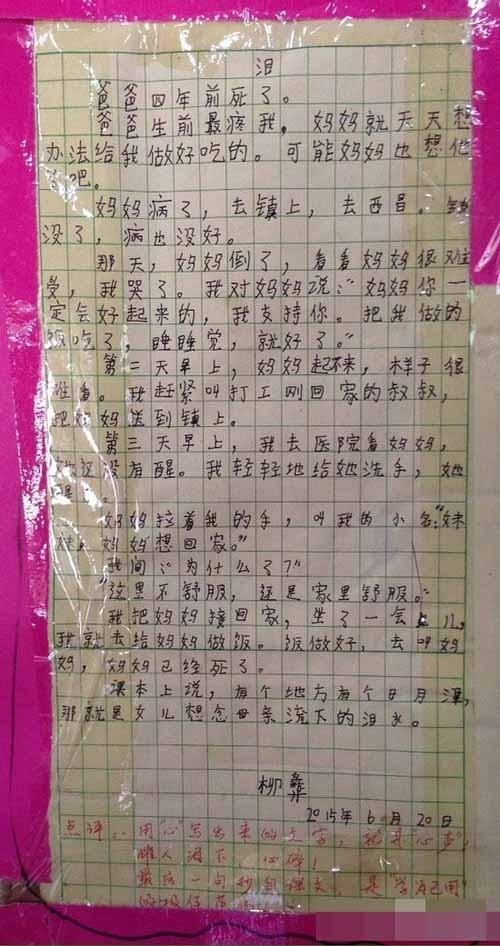 日月潭 泪小学生作文妈妈去世 中文网络风尚图片