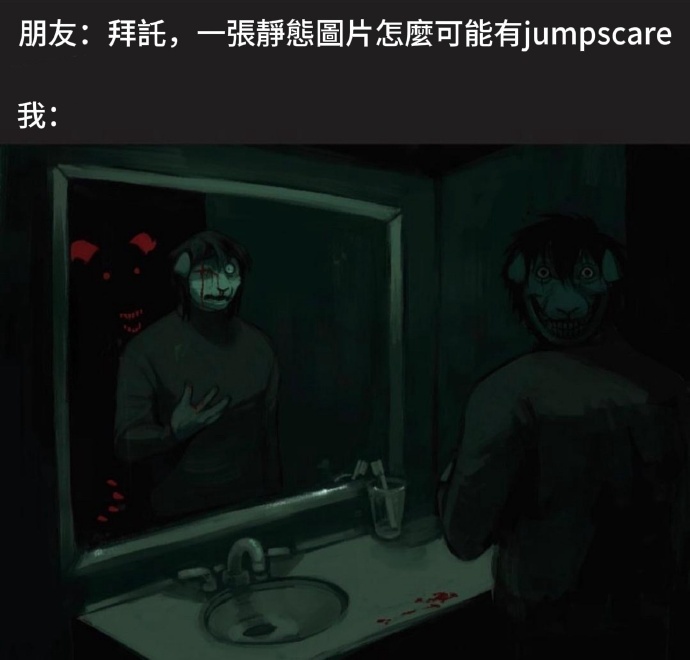 诡异图1 鬼图jumpscare 中文网络风尚图片