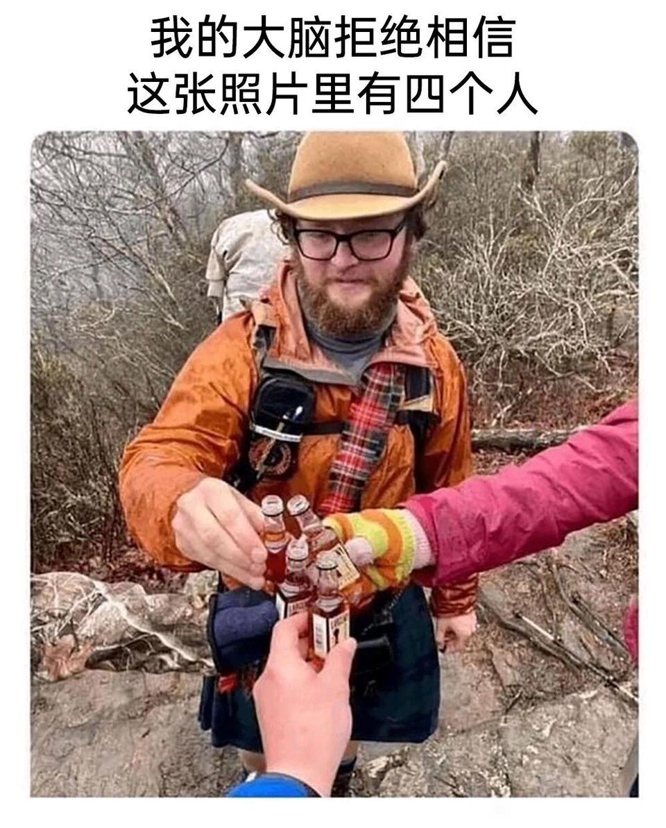 四个人 视觉欺骗 中文网络风尚图片