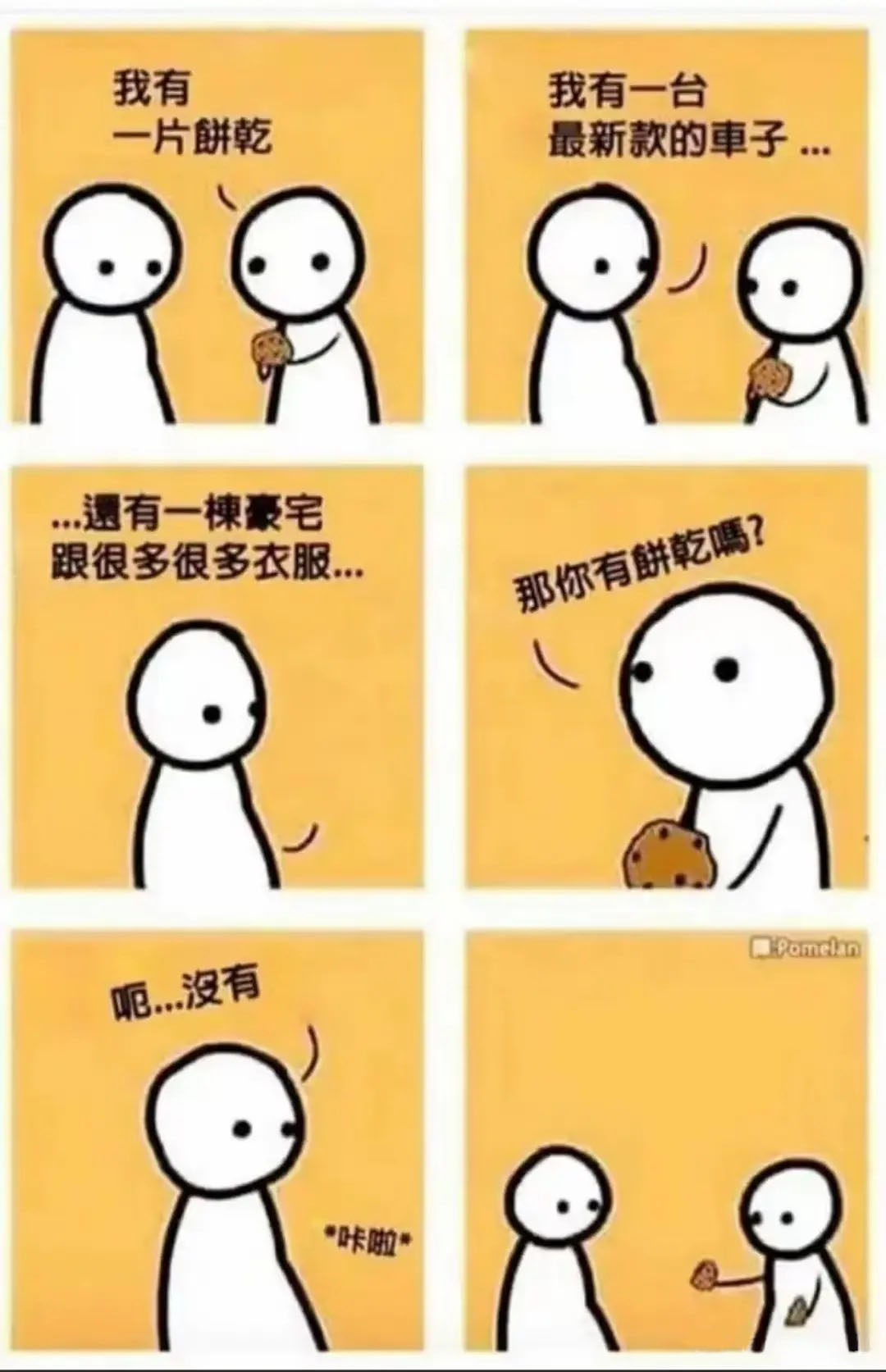 饼干  中文网络风尚图片