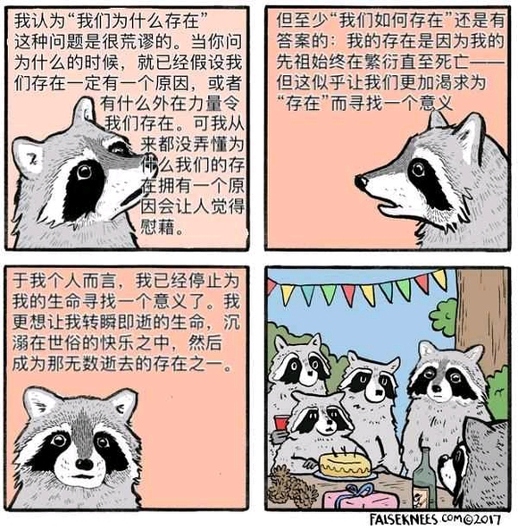存在的意义  中文网络风尚图片