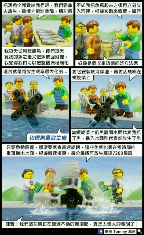 功德无量放生机  中文网络风尚图片