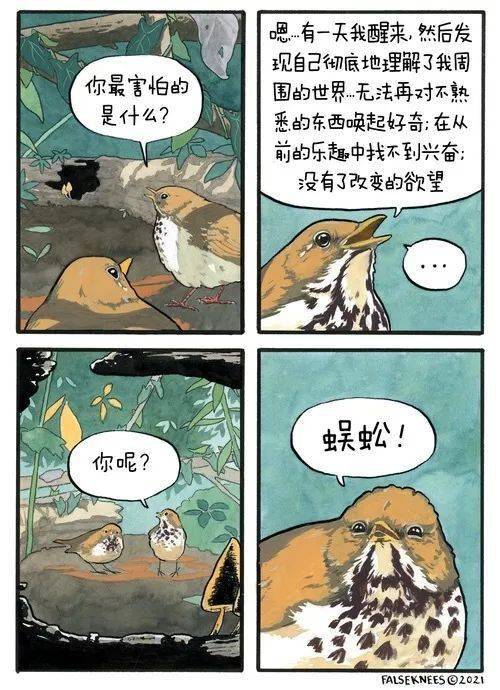 害怕  中文网络风尚图片