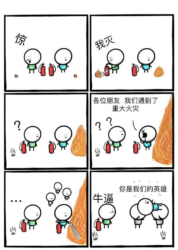 救火  中文网络风尚图片