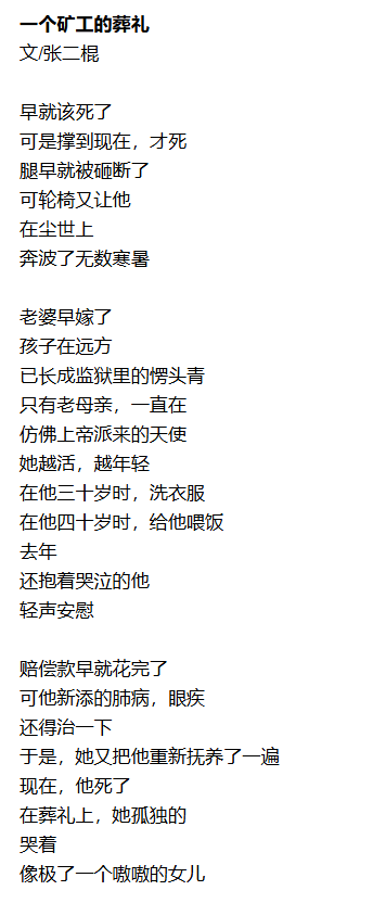 矿工的葬礼  中文网络风尚图片